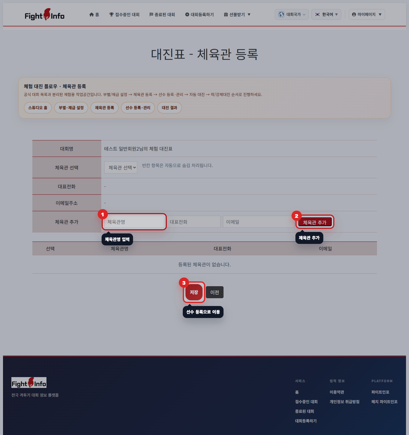 체육관 등록 화면 안내