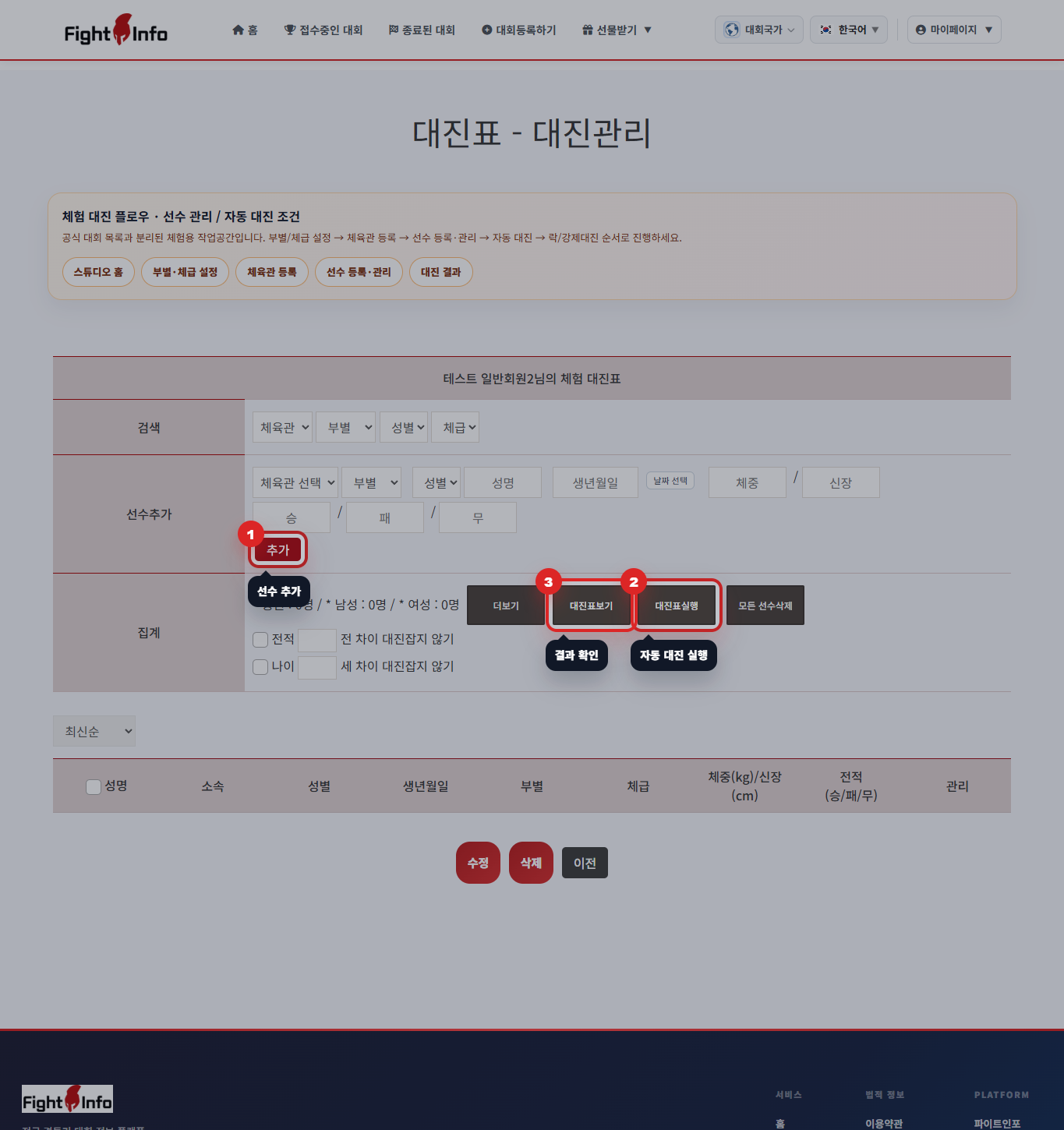 선수 등록·관리 화면 안내