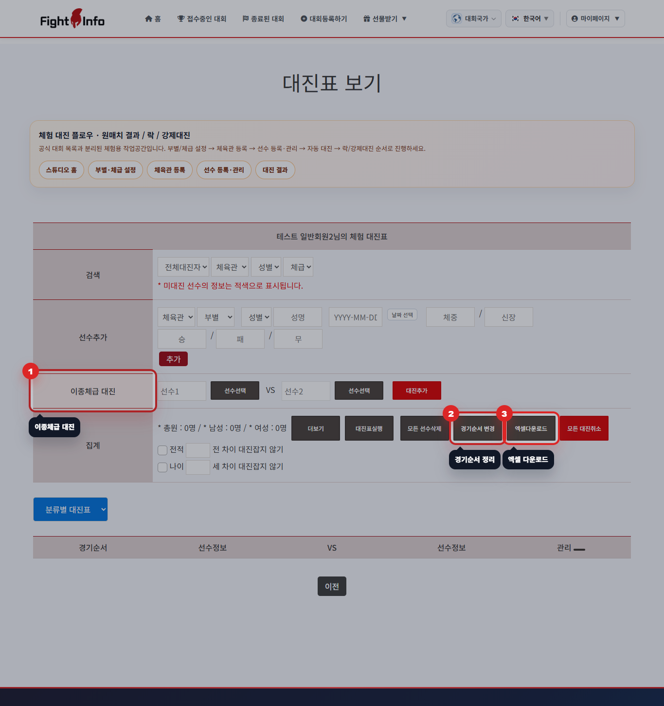 결과 확인·편집 화면 안내